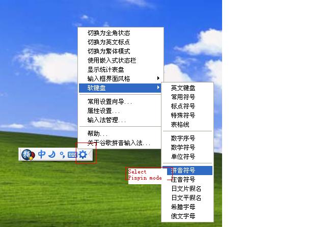 Google_Pinyin_1