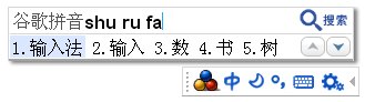 google-pinyin-input